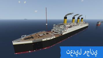 Titanic تصوير الشاشة 2