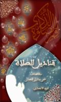 قناديل الصلاة الملصق