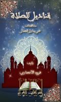 قناديل الصلاة تصوير الشاشة 1