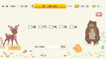 語文聯想 screenshot 1