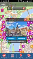 Прага Большой оффлайн путеводи plakat