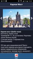 Прага Большой оффлайн путеводи screenshot 1