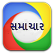 Gujarat Samachar - સમાચાર