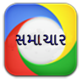 Gujarat Samachar - સમાચાર icon
