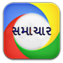 ગુજરાત સમાચારના-गुजरात समाचार APK