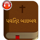 પવિત્ર બાઇબલ - Gujarati Audio Bible Offline APK