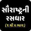 Saurstra Ni Rasdhar (1 to 5 )