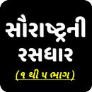 APK Saurstra Ni Rasdhar (1 to 5 )