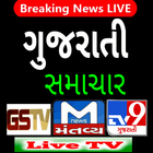 Gujarati News Live TV icon