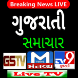 Gujarati News Live TV Channels