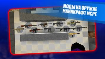 Моды на Оружие Майнкрафт MCPE پوسٹر