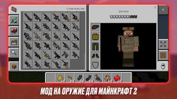 Мод на Оружие для Майнкрафт 2 bài đăng