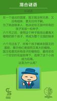 在谜语人的世界里 截图 1
