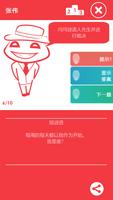 在谜语人的世界里 截图 2