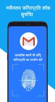 ऐप लॉक पासवर्ड, फिंगरप्रिंट पोस्टर