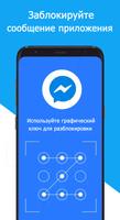 AppLock скриншот 1