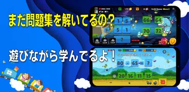 ドラゴン数学：ゲームで学びましょう小学数学計算のゲーム算数王