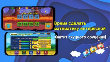 Dragon Math скриншот 2