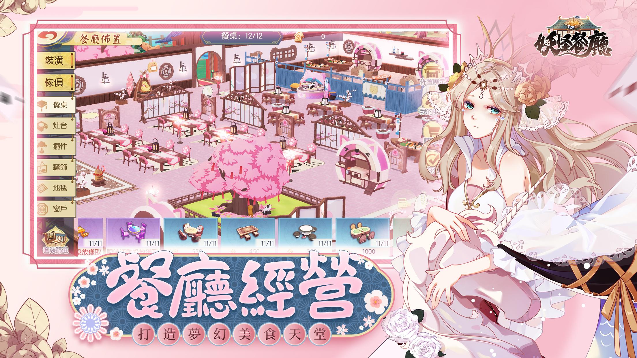 妖怪餐廳 異世界人氣美食經營手遊apk 1 3 2 Download For Android Download 妖怪餐廳 異世界人氣美食經營手遊xapk Apk Obb Data Latest Version Apkfab Com