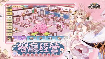 妖怪餐廳 Screenshot 1