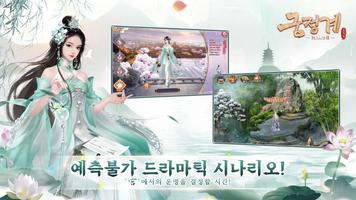 궁정계 تصوير الشاشة 1