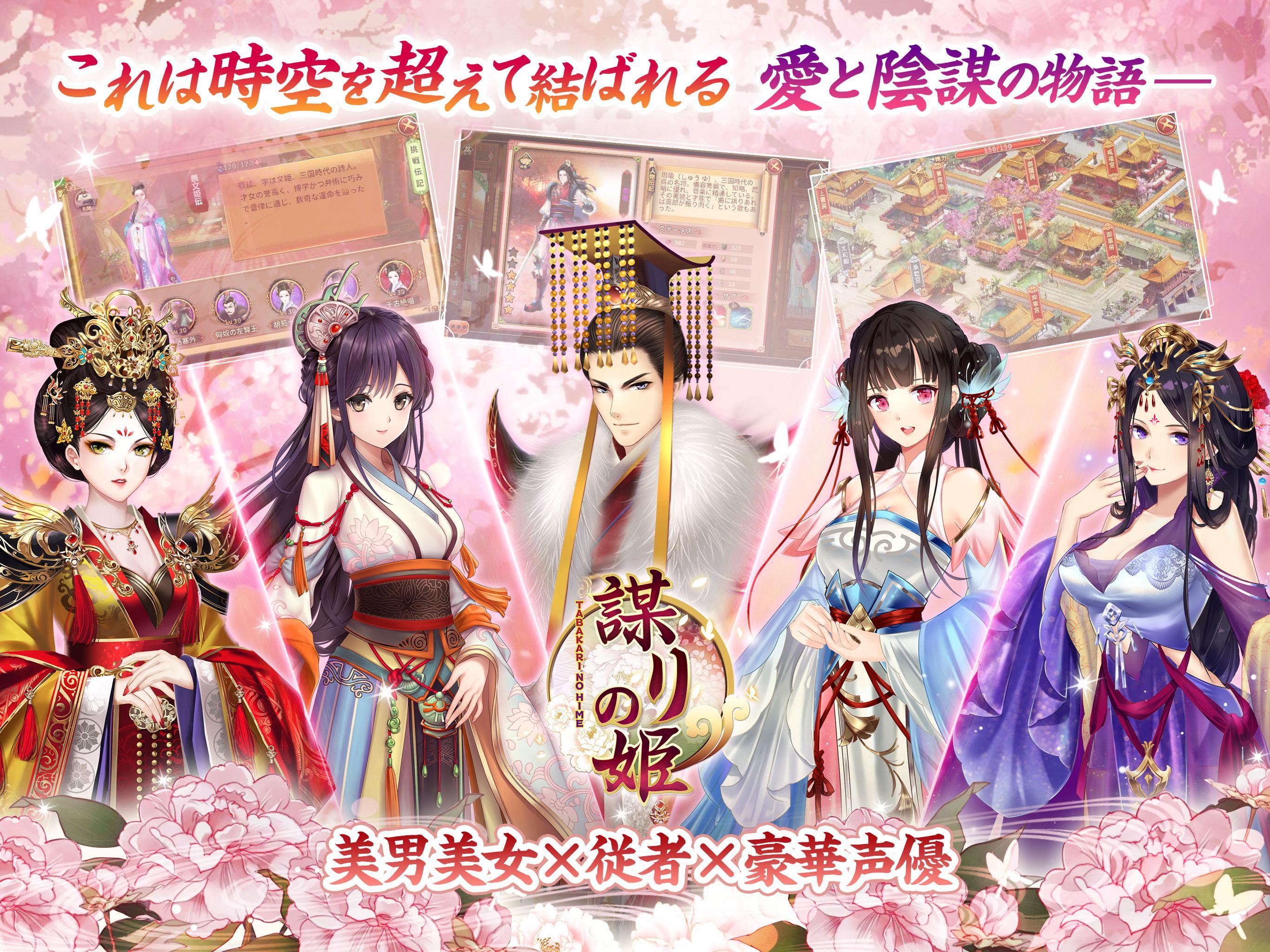 Android 用の 謀りの姫 Apk をダウンロード Android 用の 謀りの姫 Apk をダウンロード