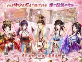 謀りの姫 اسکرین شاٹ 5