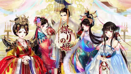 謀りの姫 Tabakari No Hime Apk 1 1 4 Download For Android Download 謀りの姫 Tabakari No Hime Apk Latest Version Apkfab Com 謀りの姫 Tabakari No Hime Apk 1 1 4 Download For Android Download 謀りの姫 Tabakari No Hime Apk Latest Version Apkfab Com