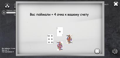 Козел (карточная игра) captura de pantalla 1