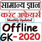 GK Current Affairs in Hindi أيقونة