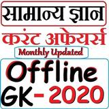 GK Current Affairs in Hindi icône