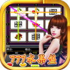 777水果盤Slots:BAR,Casino,老虎機,拉霸 আইকন