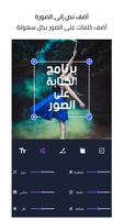 Picfont -اﻟﻜﺘﺎﺑﺔ ﻋﻠﻰ اﻟﺼﻮر تصوير الشاشة 2