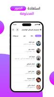 عرض الرسائل المحذوفة للواتس اب تصوير الشاشة 3