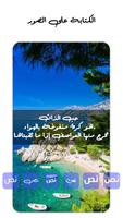 الكتابة على الصور تصوير الشاشة 2