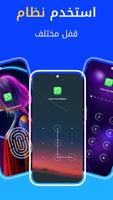 قفل التطبيقات 截图 1