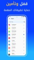 قفل التطبيقات 截图 2