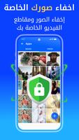 قفل التطبيقات 截图 3