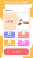 استعادة الصور, الفديوهات الملصق