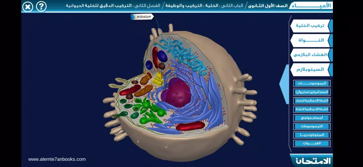 Animal Cell APK for Android Download Animal Cell APK for Android Download