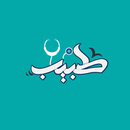 Tabeeb APK
