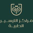 مراكز التيسير الطبية APK