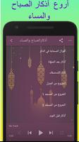 أروع  أذكار الصباح والمساء -Takbeer Eid الملصق