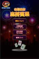 麻將賓果:台灣夜市(Bingo) Plakat