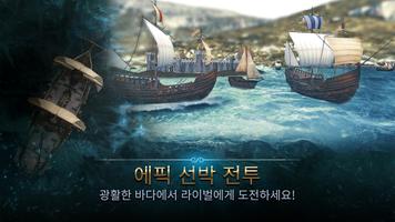 바르바로스: 해신 스크린샷 1