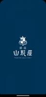 「銀座山形屋」の公式アプリ gönderen