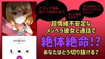 ヤンデレ彼女から電話がくる ～ ガチ恋カノジョ ～ captura de pantalla 1