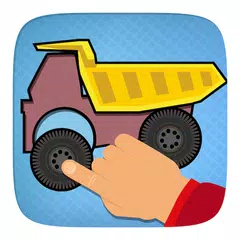 キッズ幼児車のパズルゲーム .や乗用車の男の子パズル アプリダウンロード