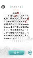 漢字找茬王 ภาพหน้าจอ 2