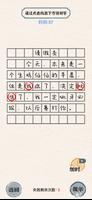 進擊的漢字 Ekran Görüntüsü 1